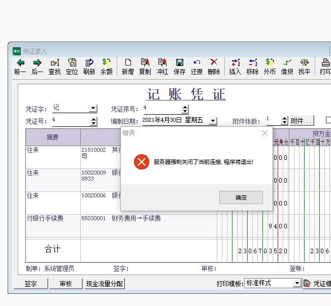 济南速达软件